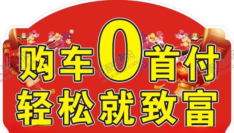 编号：76695910112108263833【酷图网】源文件下载-车顶牌样式