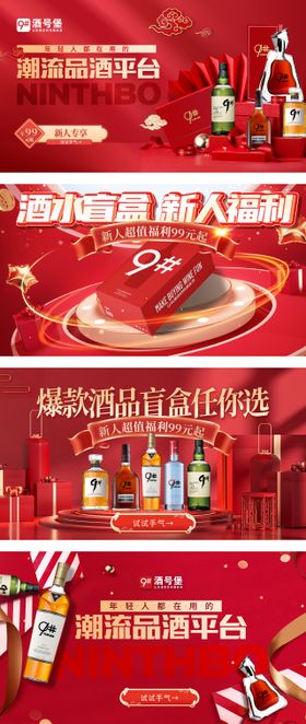 酒类信息流海报