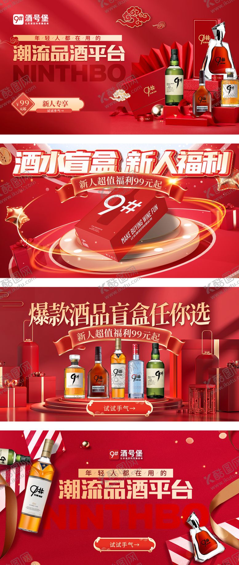 编号：44466701272042426052【酷图网】源文件下载-酒类信息流海报