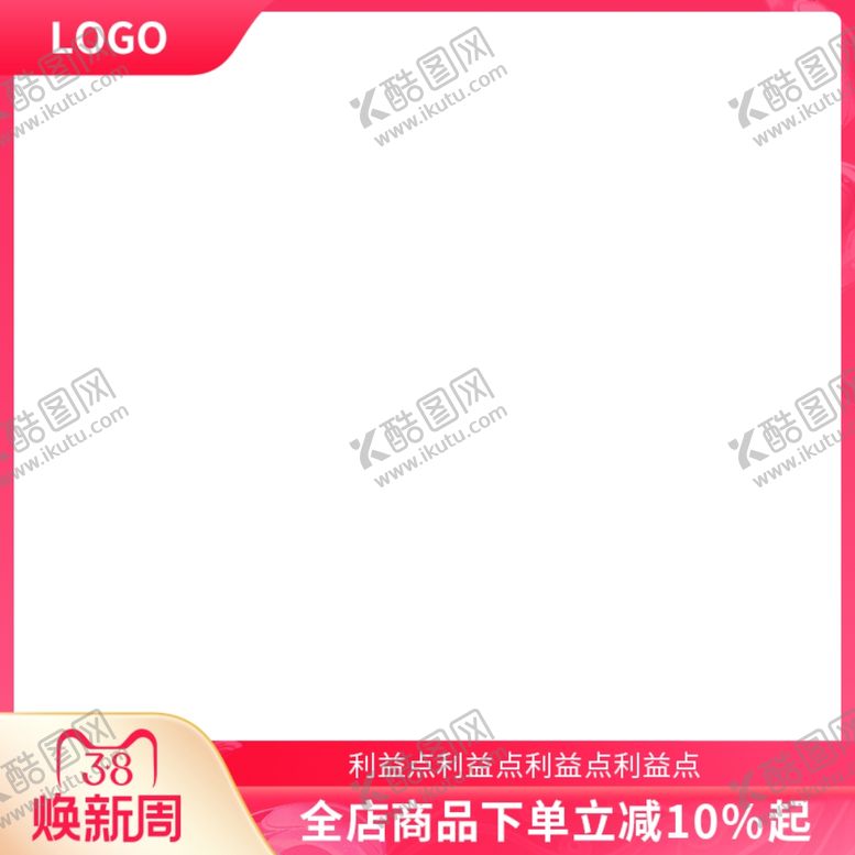 编号：20527802111431533293【酷图网】源文件下载-活动主图