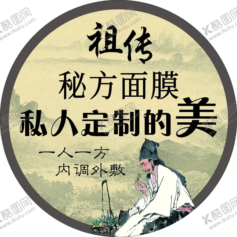 编号：33768102090902088861【酷图网】源文件下载-中药面膜