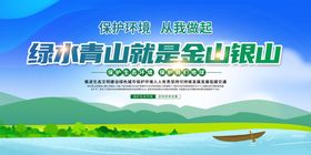 绿水青山就是金山银山