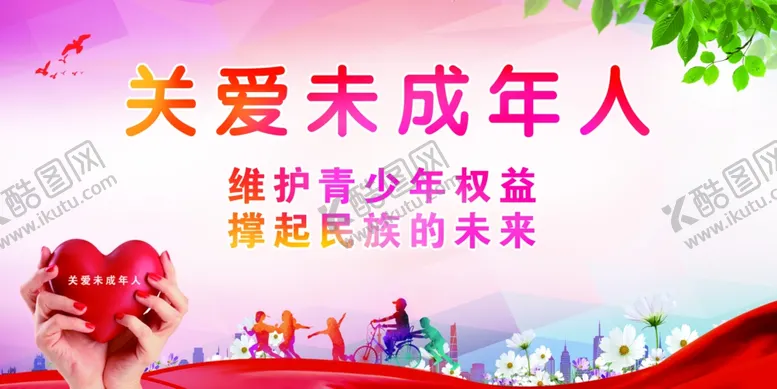 编号：31315306240129473549【酷图网】源文件下载-关爱未成年人