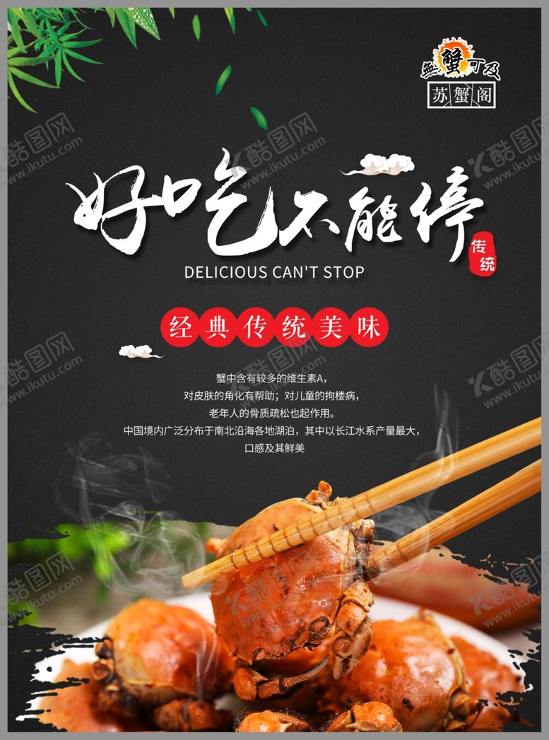 编号：52500006160616308914【酷图网】源文件下载-苏蟹阁大闸蟹传统美食