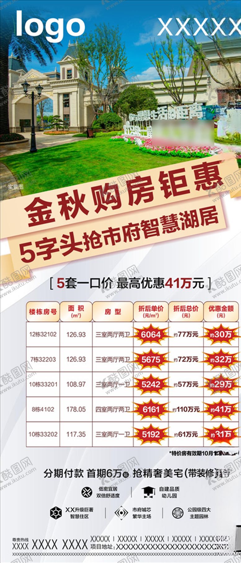 编号：65302505142026492562【酷图网】源文件下载-一口价房源