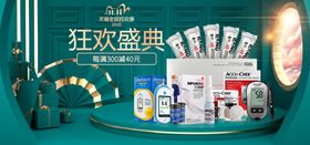 医疗器械双十一海报
