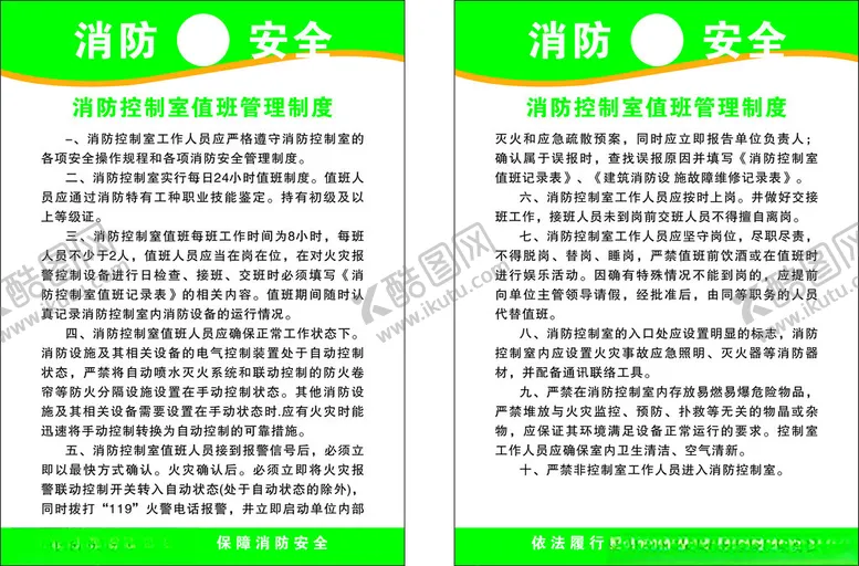 编号：65826802021844197213【酷图网】源文件下载-消防安全制度