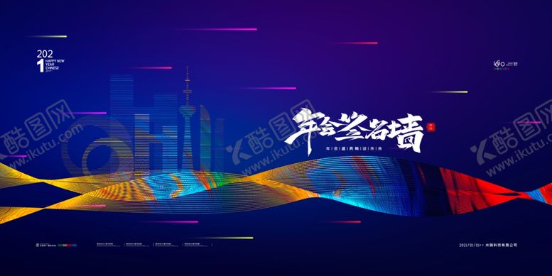 编号：57326106302030071199【酷图网】源文件下载-年会签到