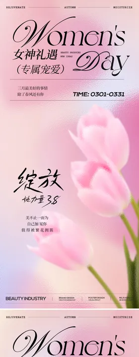 女神节海报