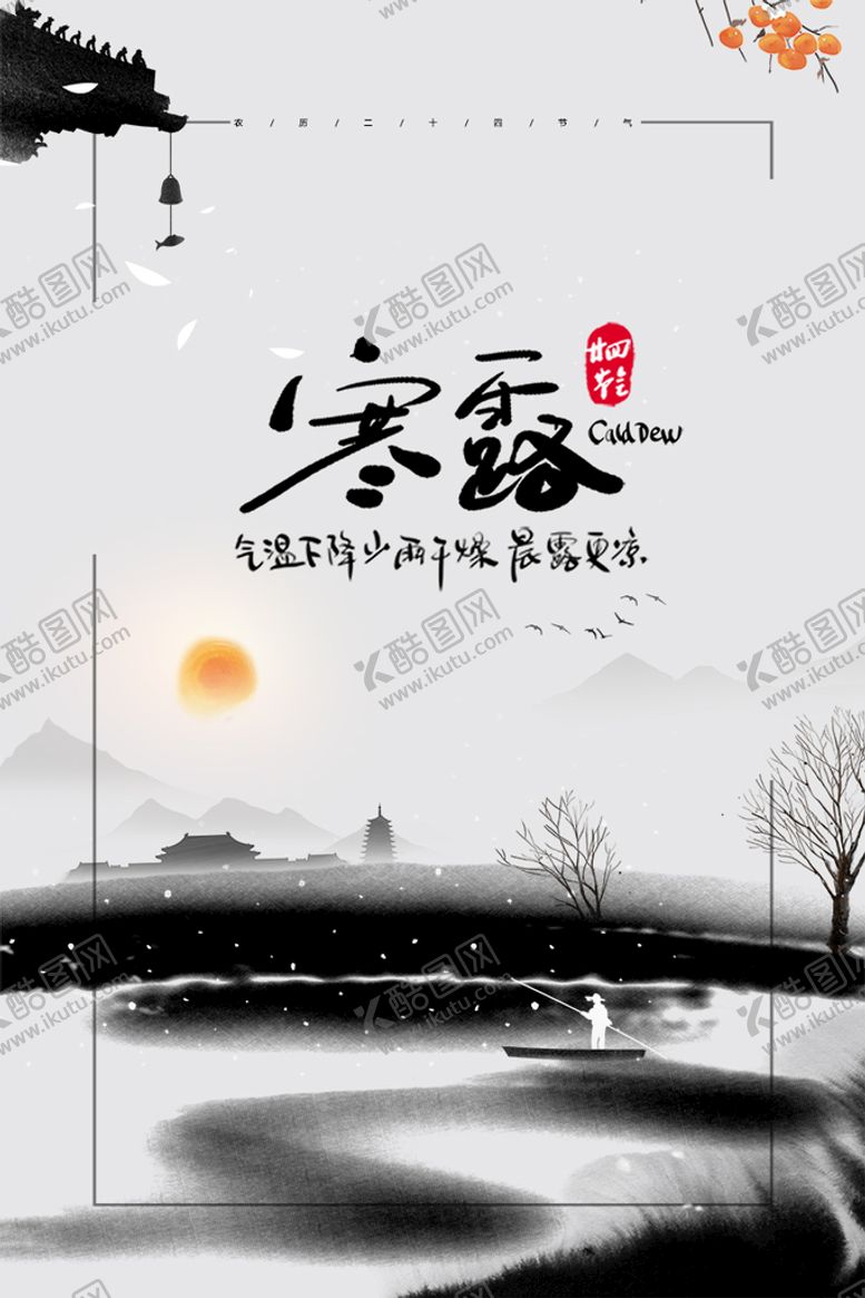 编号：47950809192010264530【酷图网】源文件下载-二十四节气寒露