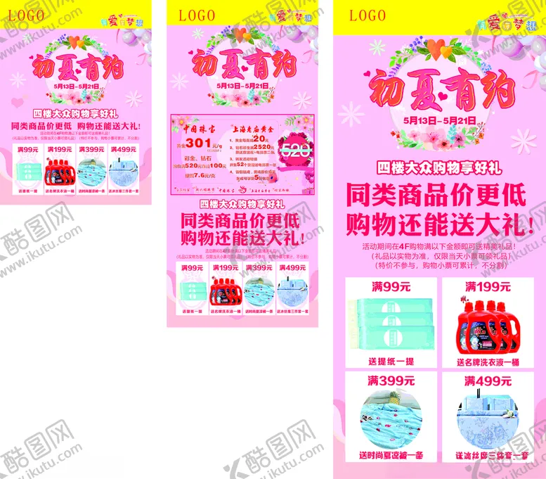 编号：78688103131300504358【酷图网】源文件下载-夏季商场活动