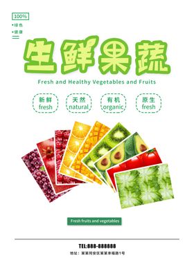 生鲜果蔬