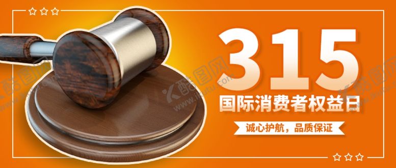 编号：63755304082250036936【酷图网】源文件下载-诚信315