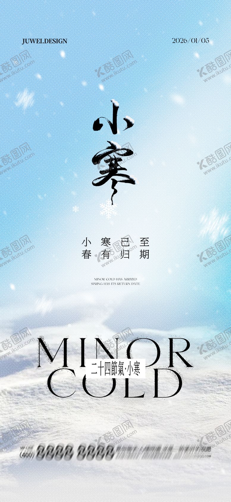 编号：79854401041116314030【酷图网】源文件下载-地产小寒节气海报