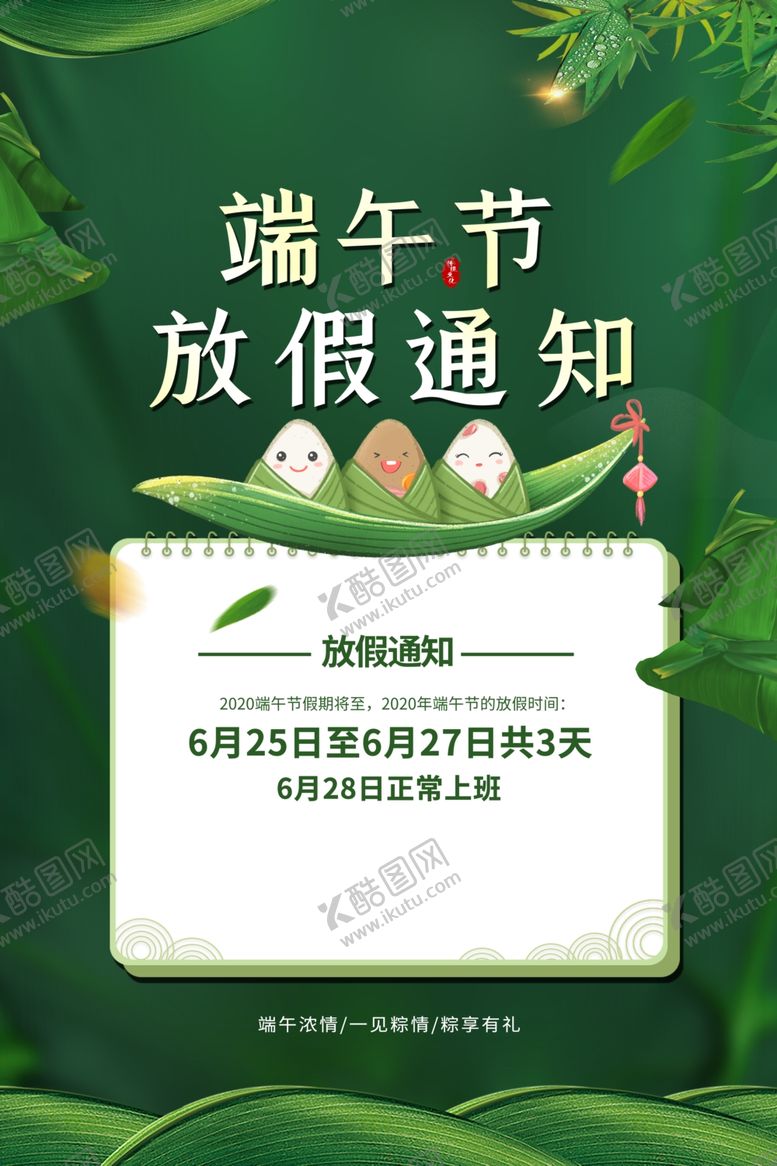编号：81584706250449225481【酷图网】源文件下载-端午节
