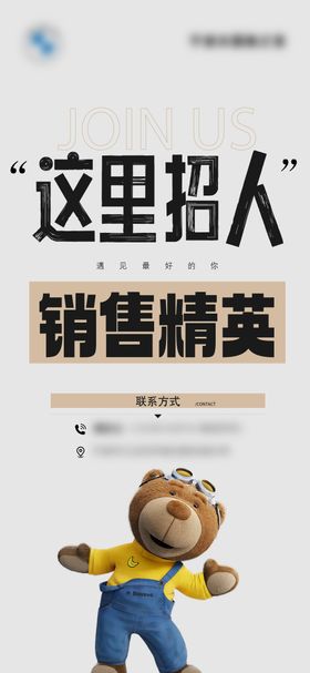 4S店招聘海报
