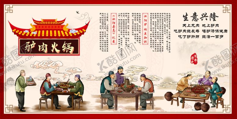 编号：34444105052025503111【酷图网】源文件下载-驴肉火锅