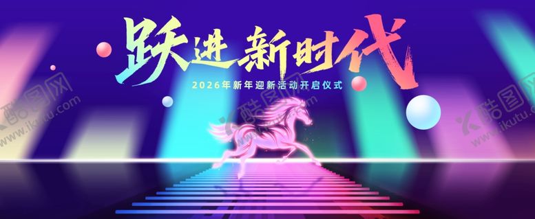 编号：39594312191324372472【酷图网】源文件下载-马年年会背景