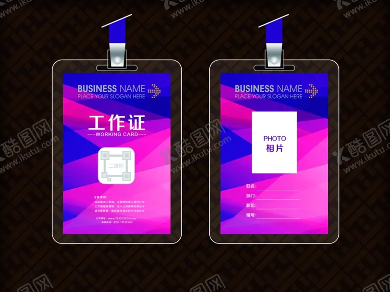编号：59270212060905398709【酷图网】源文件下载-工作证嘉宾证参展证参会证