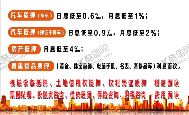 编号：72573909152112245345【酷图网】源文件下载-金融名片