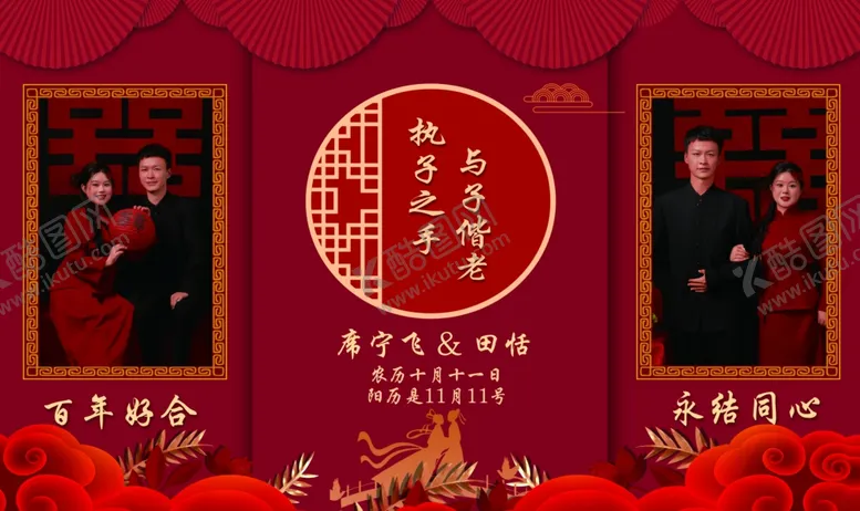 编号：29776903011236536108【酷图网】源文件下载-婚庆背景照片墙执子之手