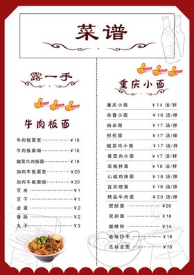 酒店菜谱