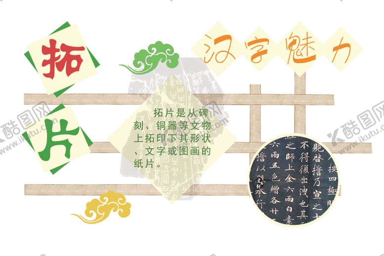 编号：45743107041354188652【酷图网】源文件下载-汉字