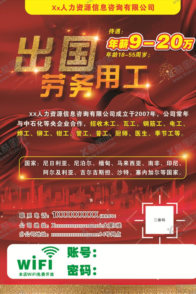 编号：71034009250055163330【酷图网】源文件下载-出国劳务海报