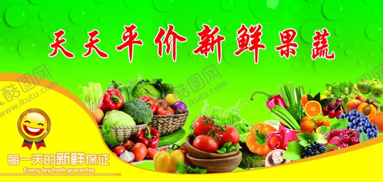 编号：99848510041424589184【酷图网】源文件下载-天天平价蔬菜