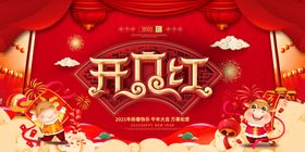 喜庆开门红宣传海报