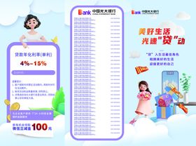 光大银行美好生活光速贷动三折页
