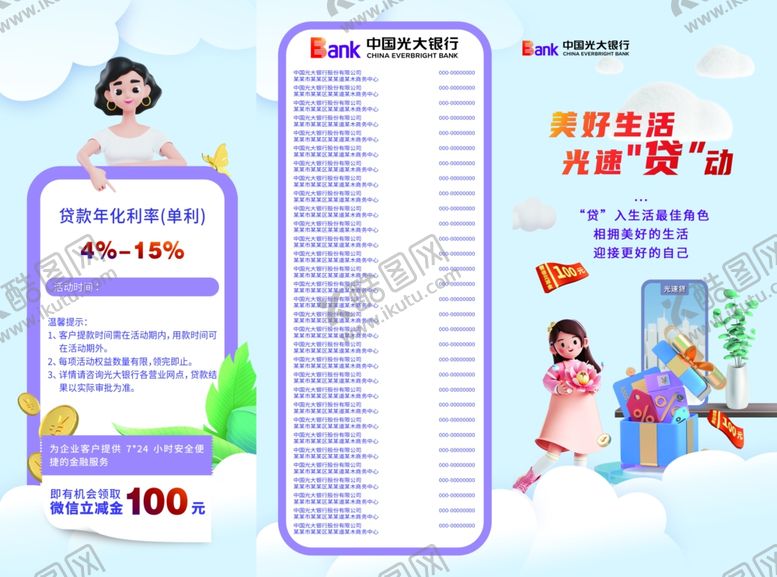 编号：67206105011135167719【酷图网】源文件下载-光大银行美好生活光速贷动三折页