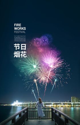 节日烟花