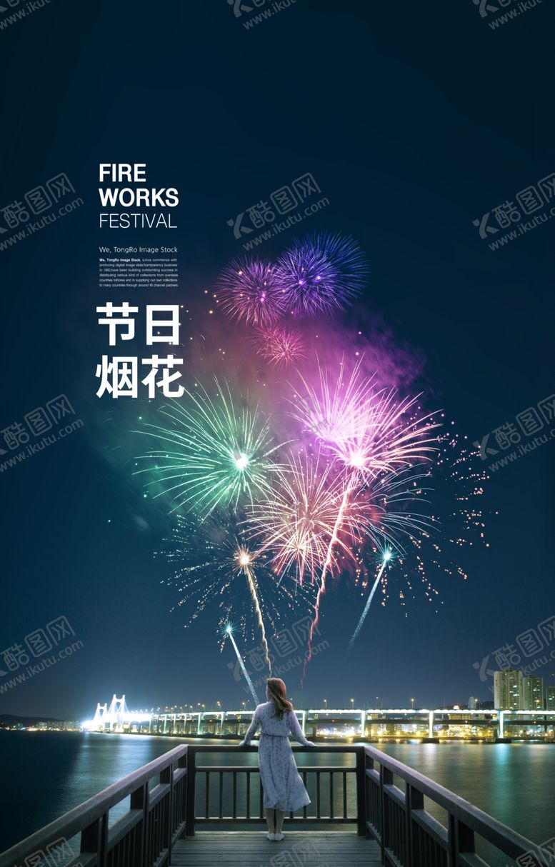 编号：24113109120356154324【酷图网】源文件下载-节日烟花