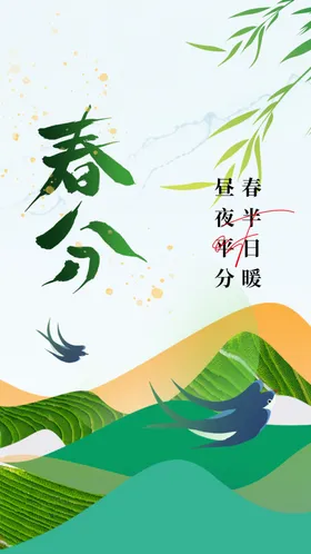 春分节气素材海报