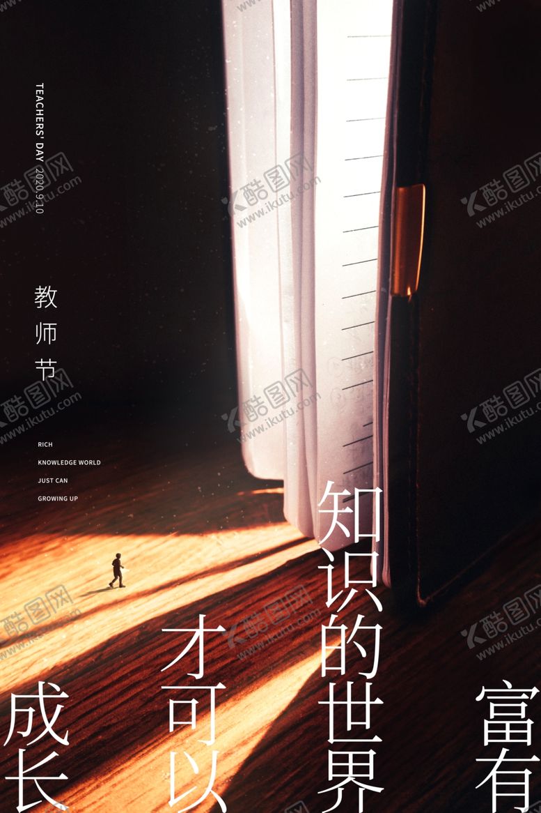 编号：41139209280659202820【酷图网】源文件下载-教师节
