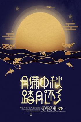 中秋节合家团圆月饼迎中秋