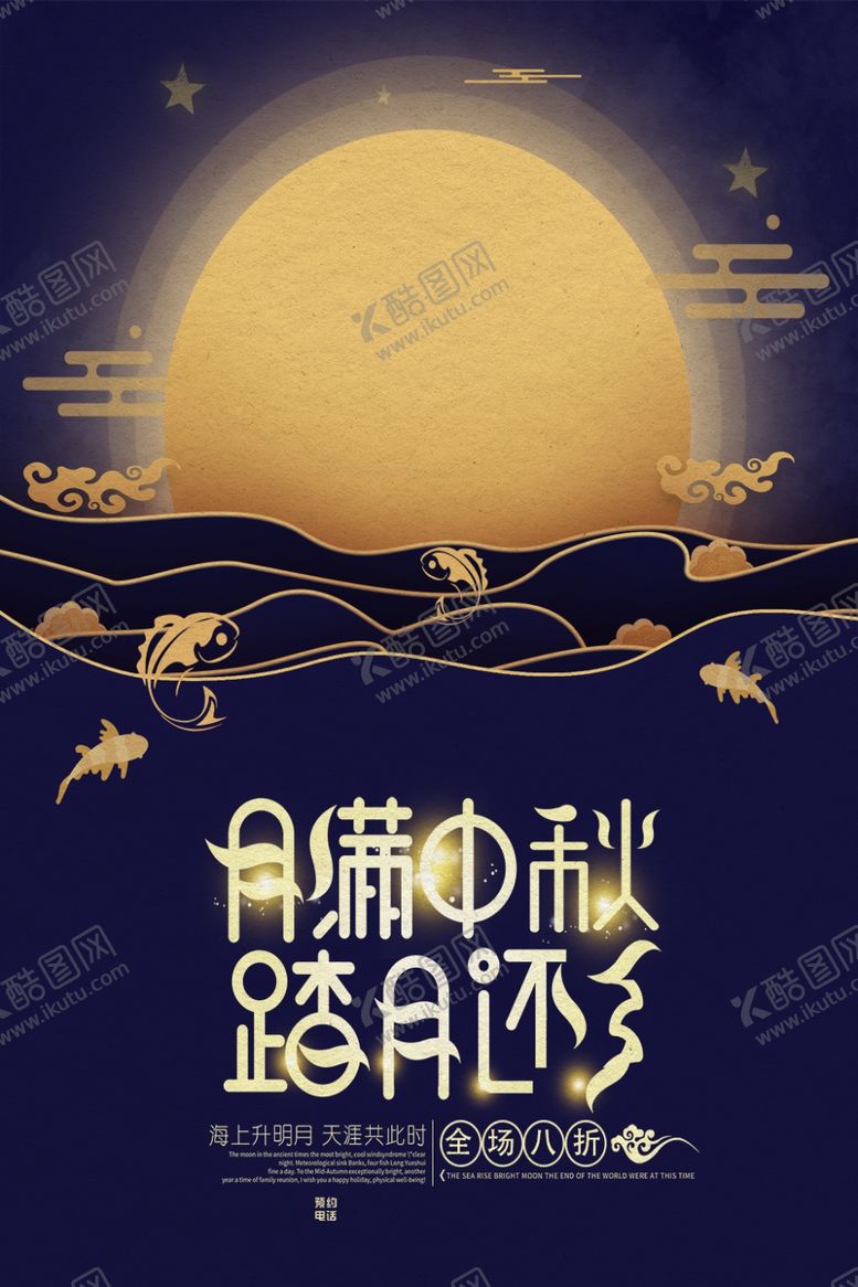 编号：32947705131222242217【酷图网】源文件下载-中秋节中秋团圆