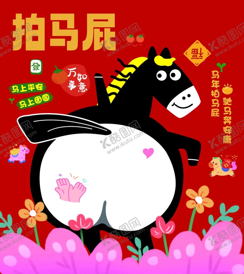 编号：79643004011503316750【酷图网】源文件下载-可爱卡通马形象贺岁插画