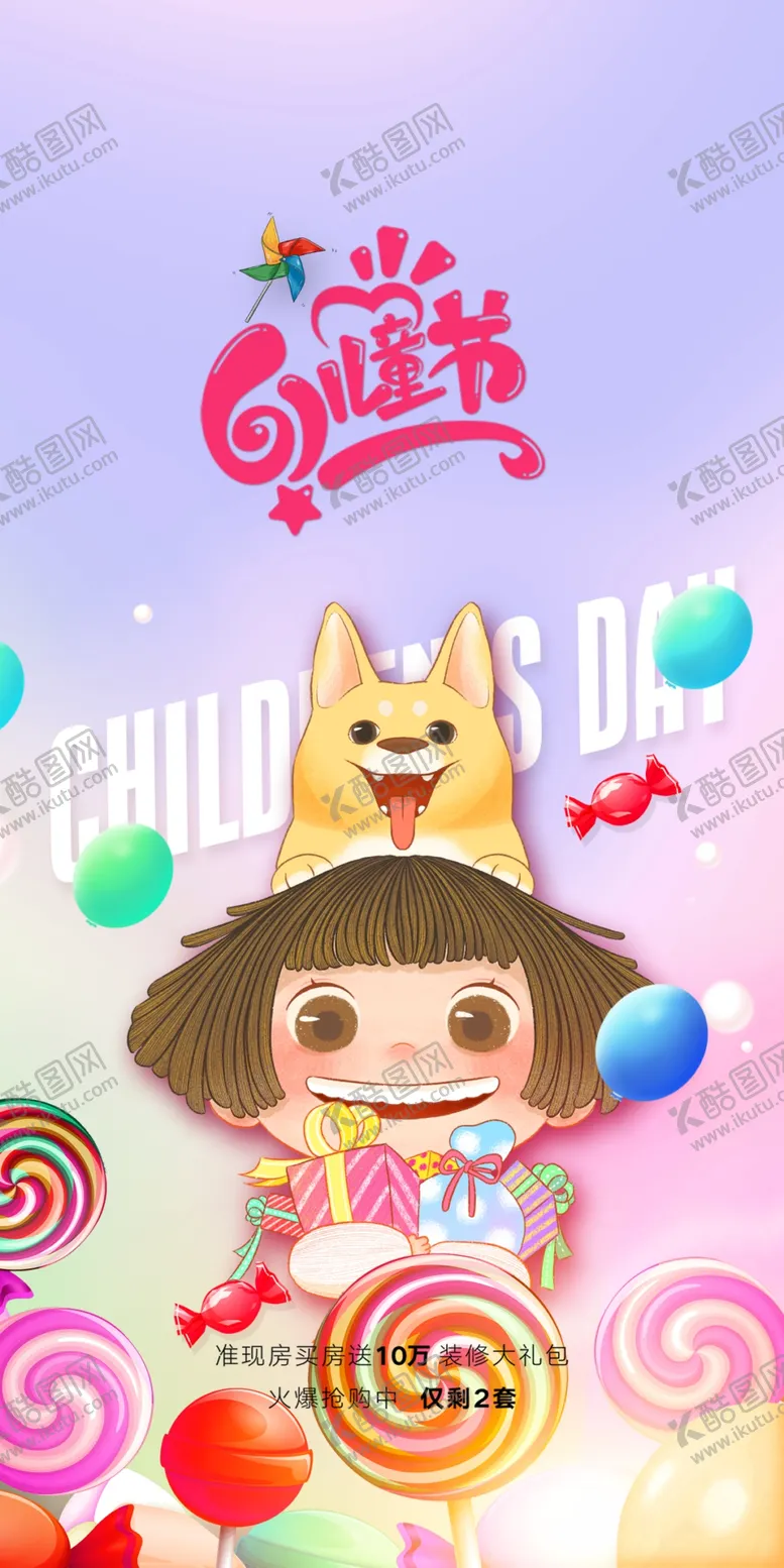 编号：57343901202337282609【酷图网】源文件下载-儿童商业计假日节日活动