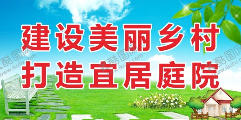 编号：41666911021730385605【酷图网】源文件下载-美丽庭院 