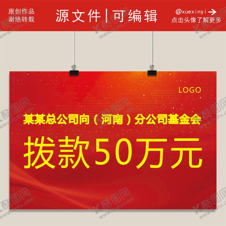 编号：45307609162325594329【酷图网】源文件下载-红色 背景 展板 捐赠