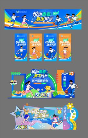 运动会学校文化 