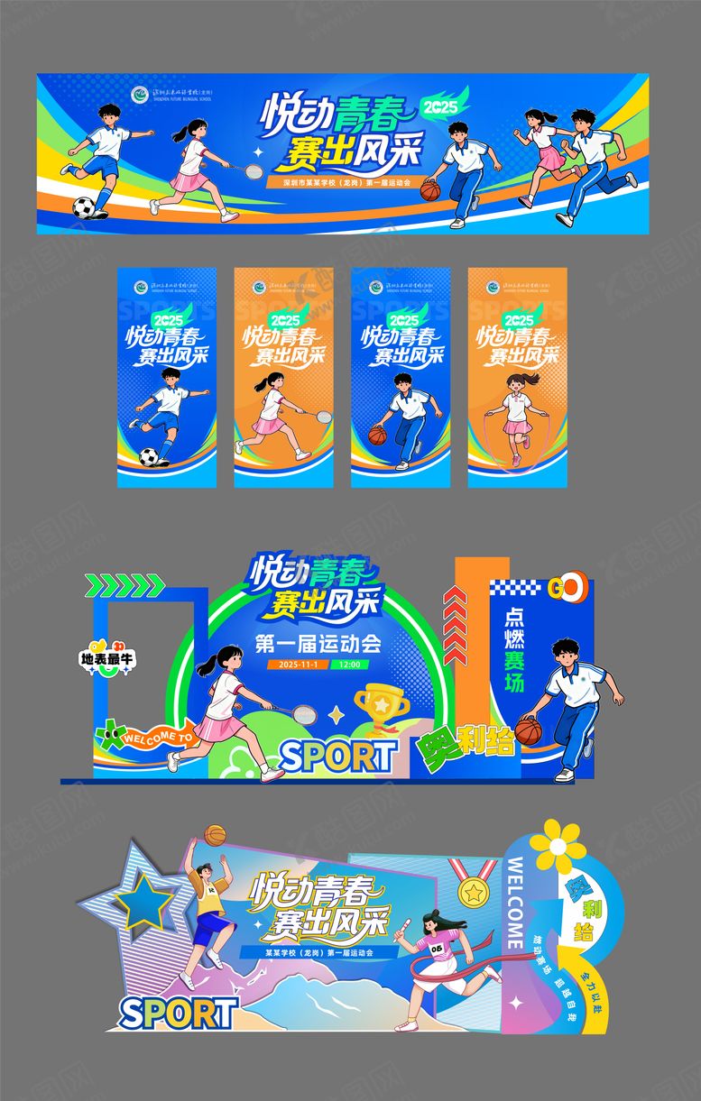 编号：30730311140105205879【酷图网】源文件下载-运动会学校文化 