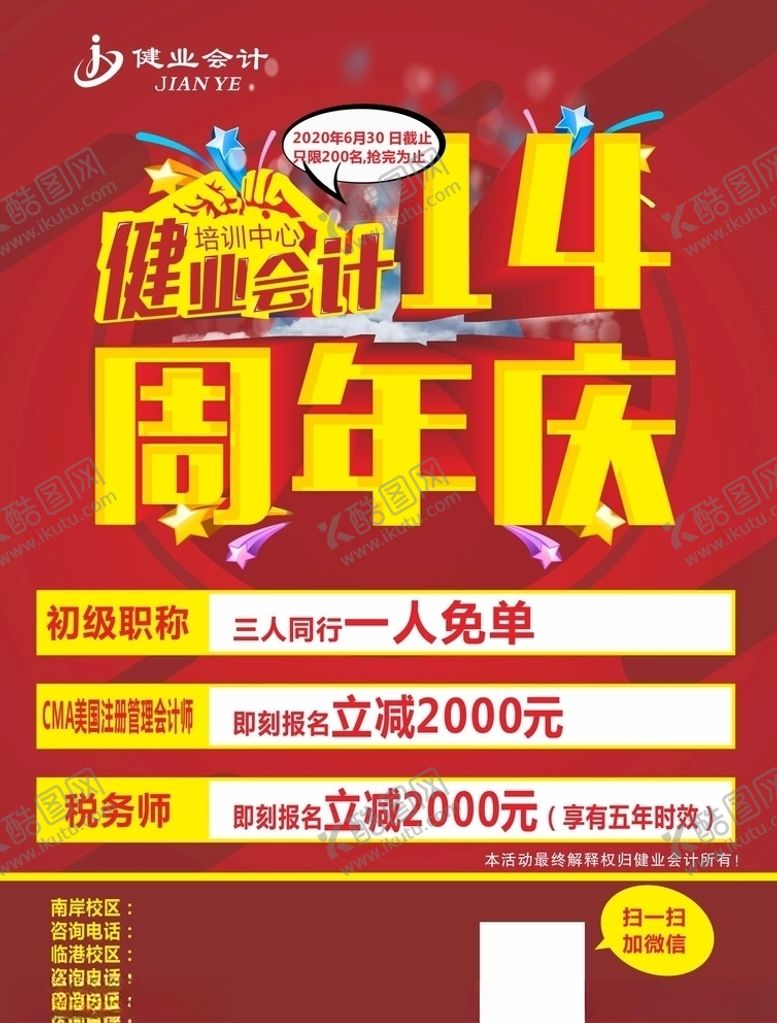 编号：95235310311953259405【酷图网】源文件下载-周年庆宣传单