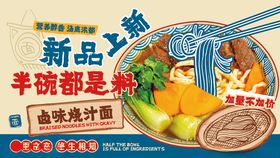 汤面餐饮美食上新广告灯箱海报