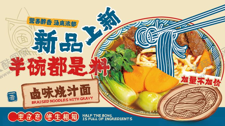 编号：79048411191225409476【酷图网】源文件下载-汤面餐饮美食上新广告灯箱海报