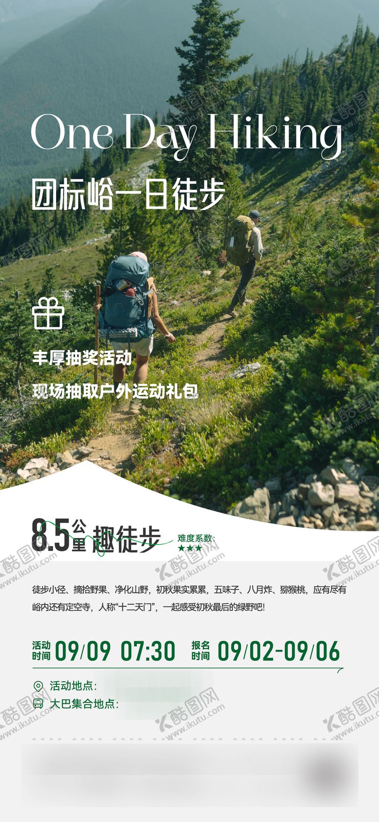 编号：75516406160308121556【酷图网】源文件下载-户外徒步活动海报