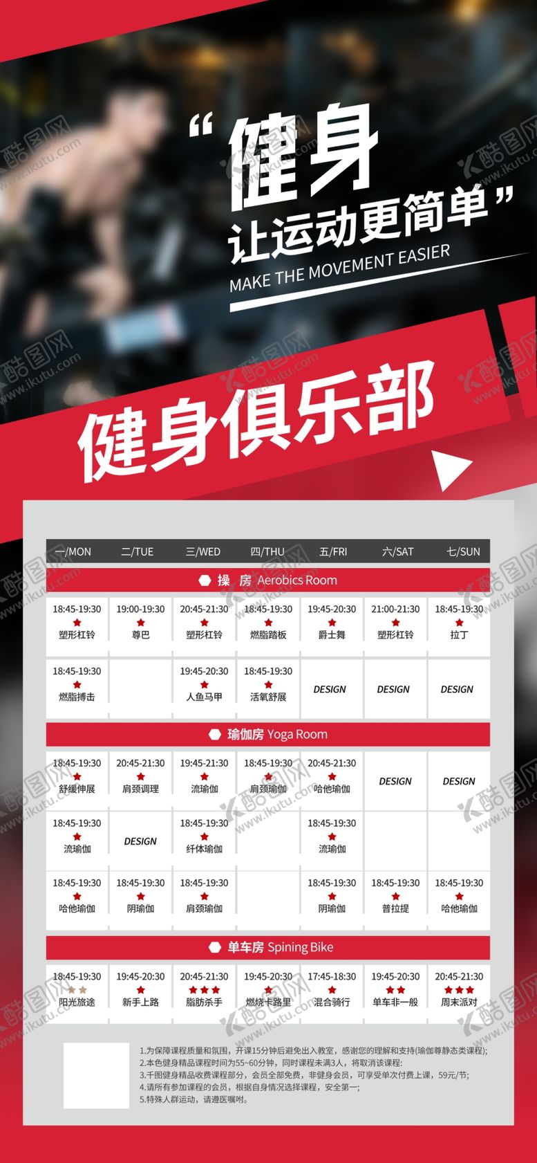 编号：52104402222115456557【酷图网】源文件下载-健身计划表