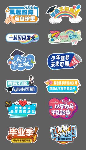 毕业季活动手举牌